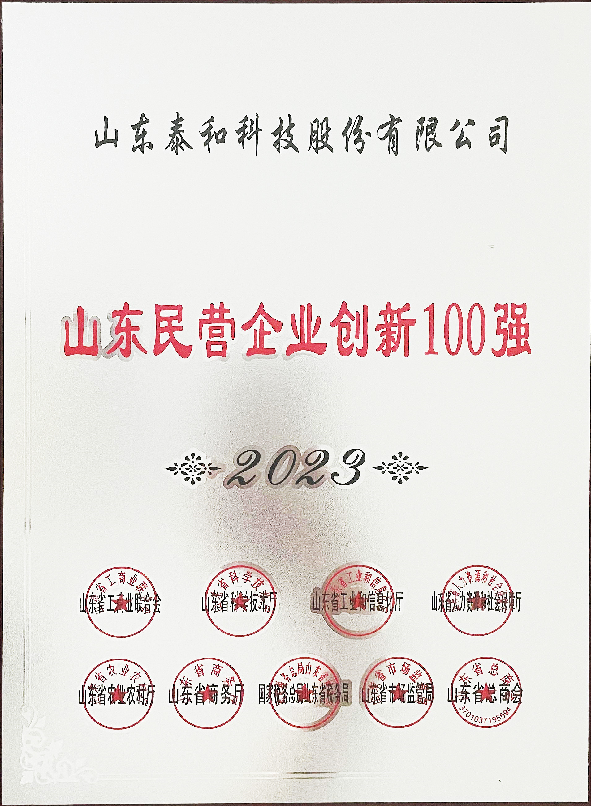 7790طŹڿƼѡ2023ɽӪҵ100ǿ